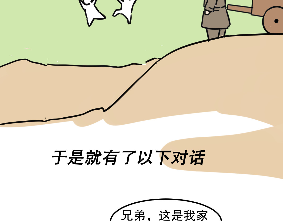 五脊六兽的日子 五脊六兽的秦朝史——非子建国 第18页