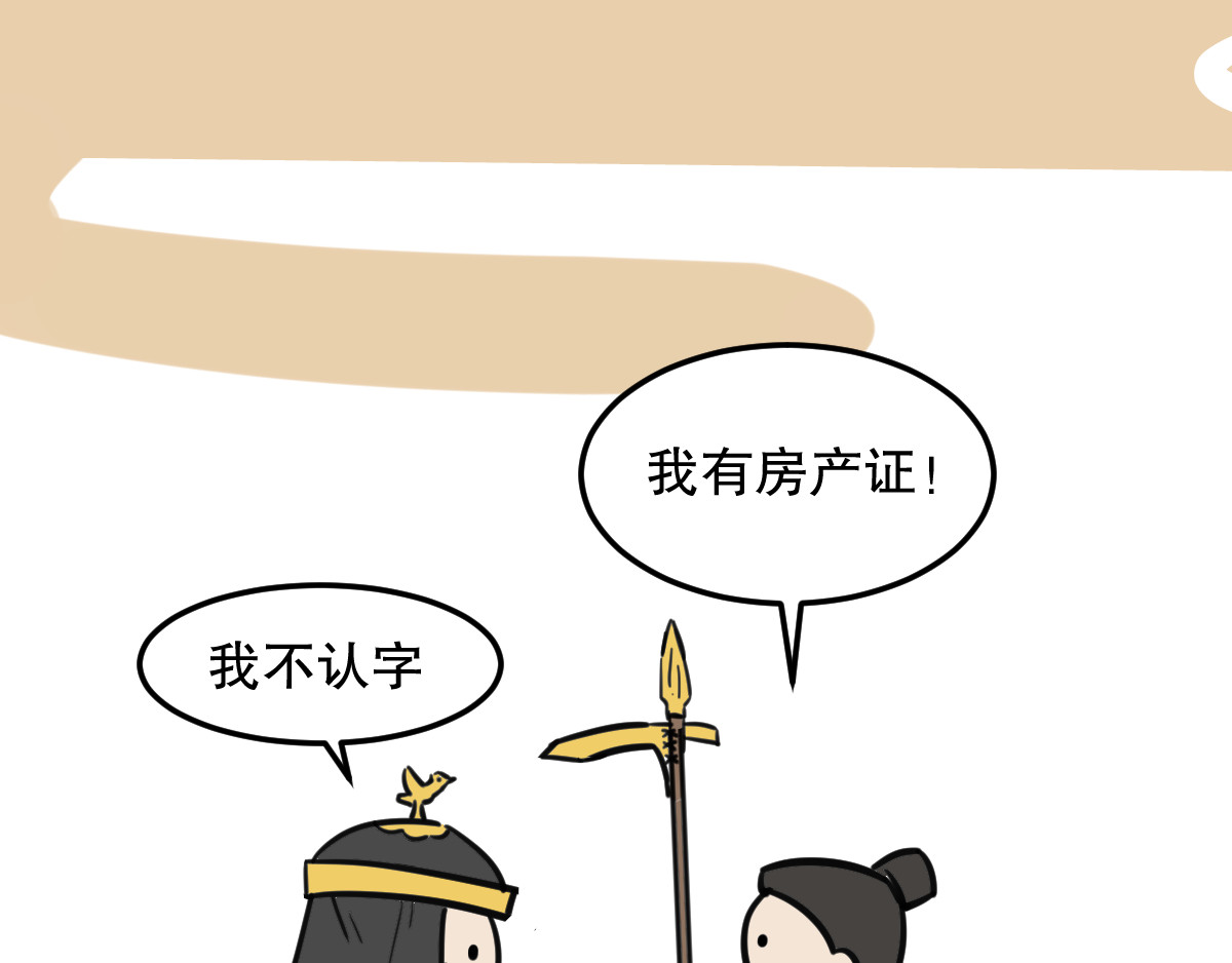 五脊六兽的日子 五脊六兽的秦朝史——非子建国 第20页