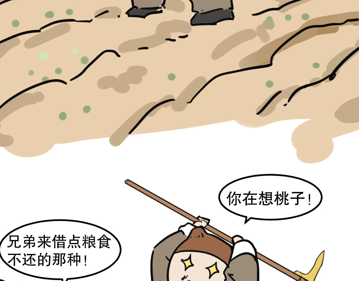 五脊六兽的日子 五脊六兽的秦朝史——非子建国 第25页