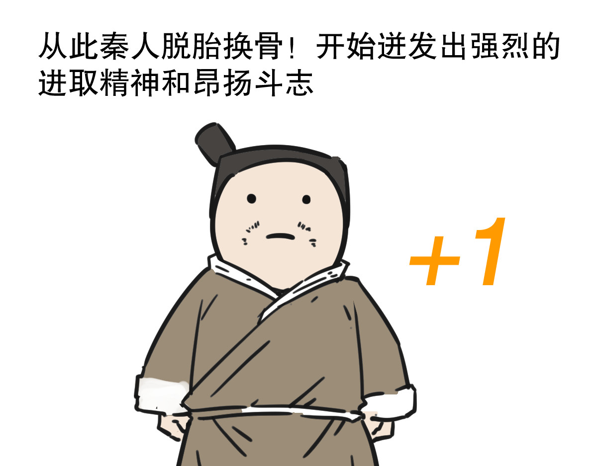 五脊六兽的日子 五脊六兽的秦朝史——非子建国 第28页