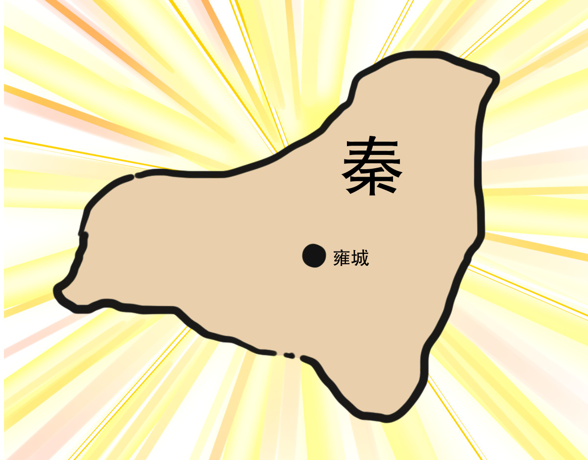 五脊六兽的日子 五脊六兽的秦朝史——非子建国 第31页