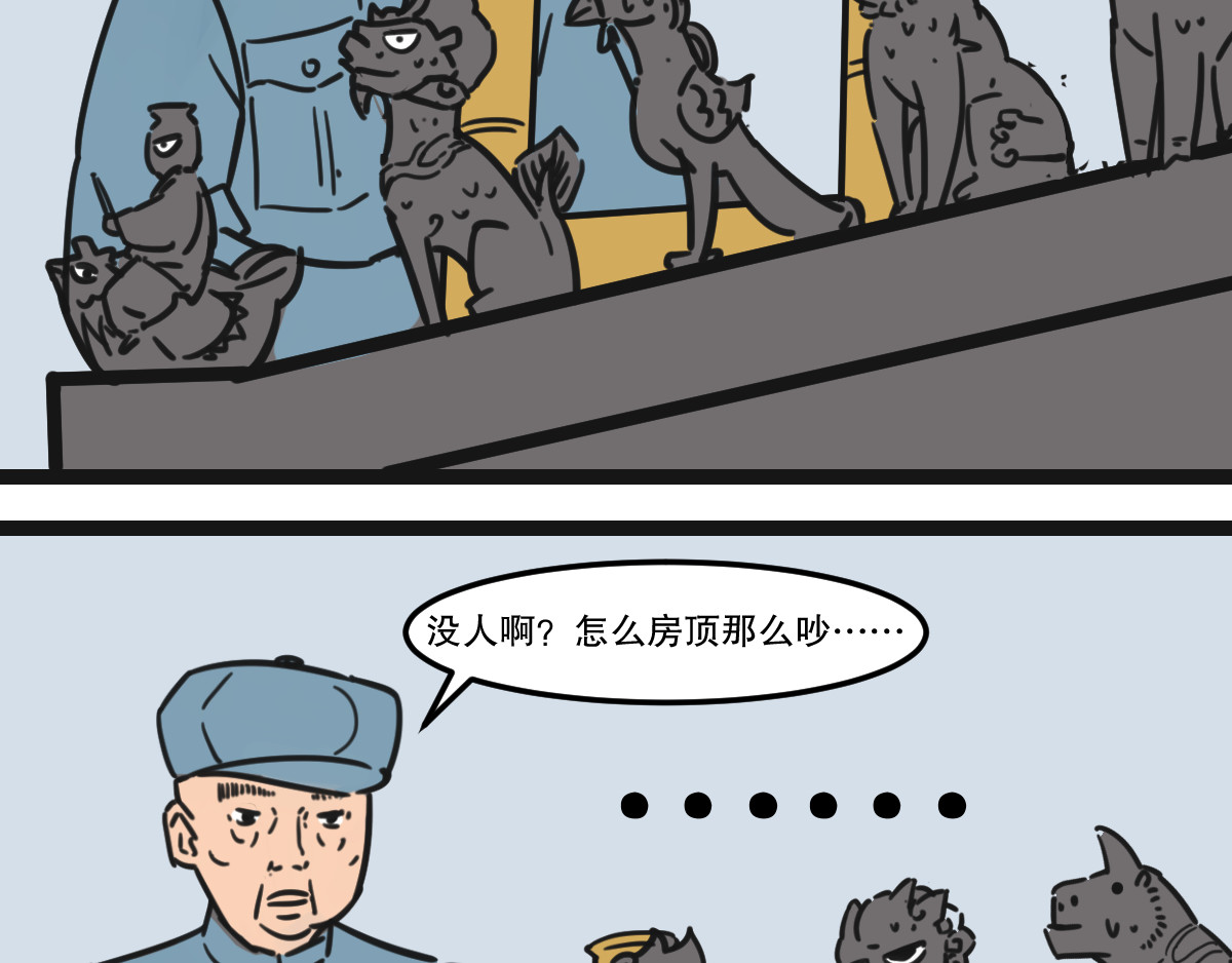 五脊六兽的日子 避暑大冒险 第4页