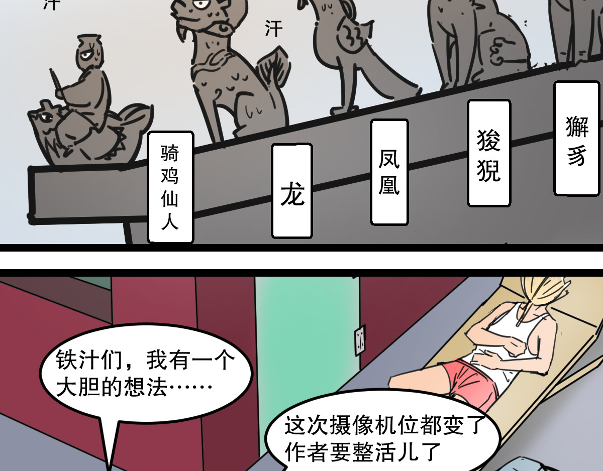 五脊六兽的日子 避暑大冒险 第7页