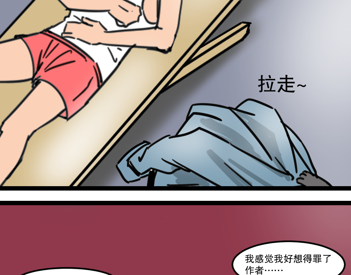 五脊六兽的日子 避暑大冒险 第9页