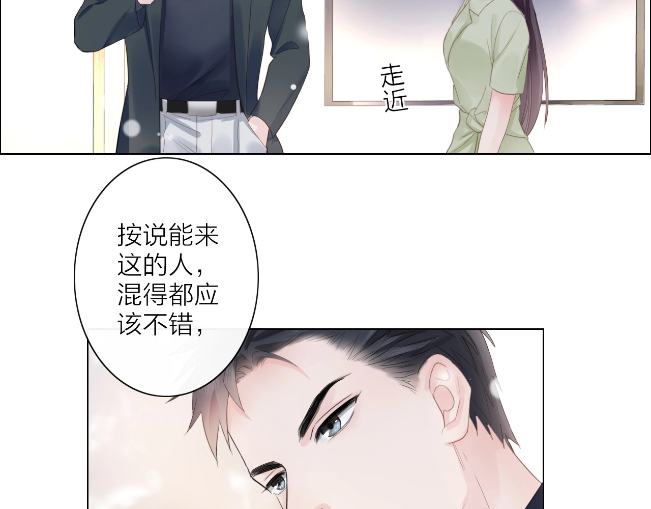 佔有姜西 第2话 倚人仗势 第103页