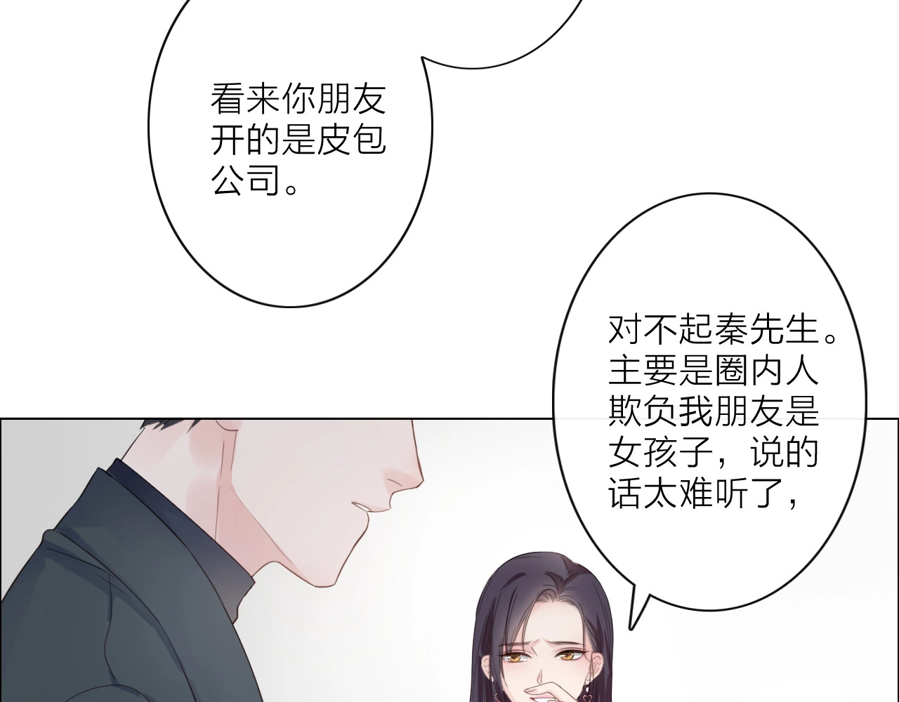 佔有姜西 第2话 倚人仗势 第105页
