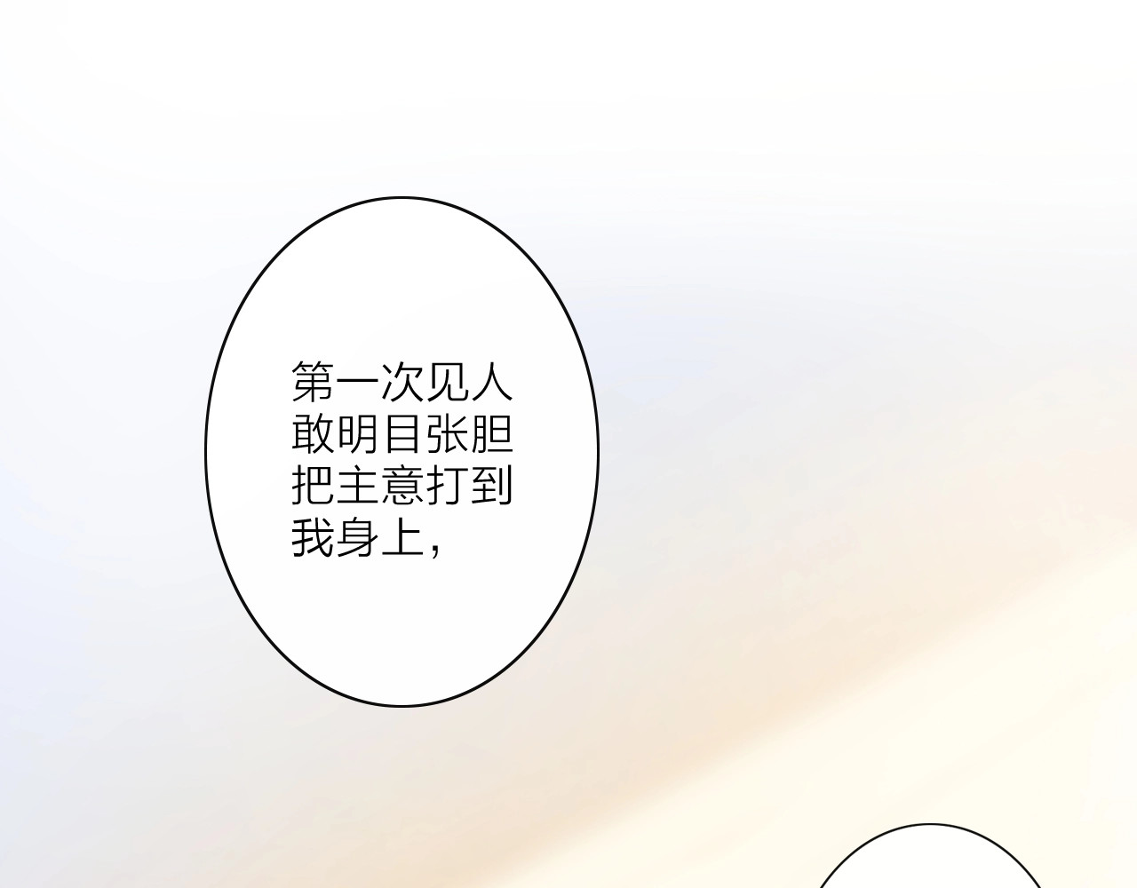 佔有姜西 第2话 倚人仗势 第113页