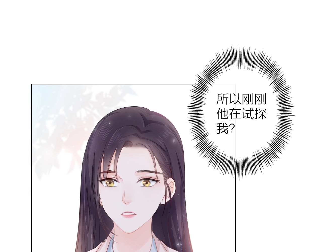 佔有姜西 第2话 倚人仗势 第15页