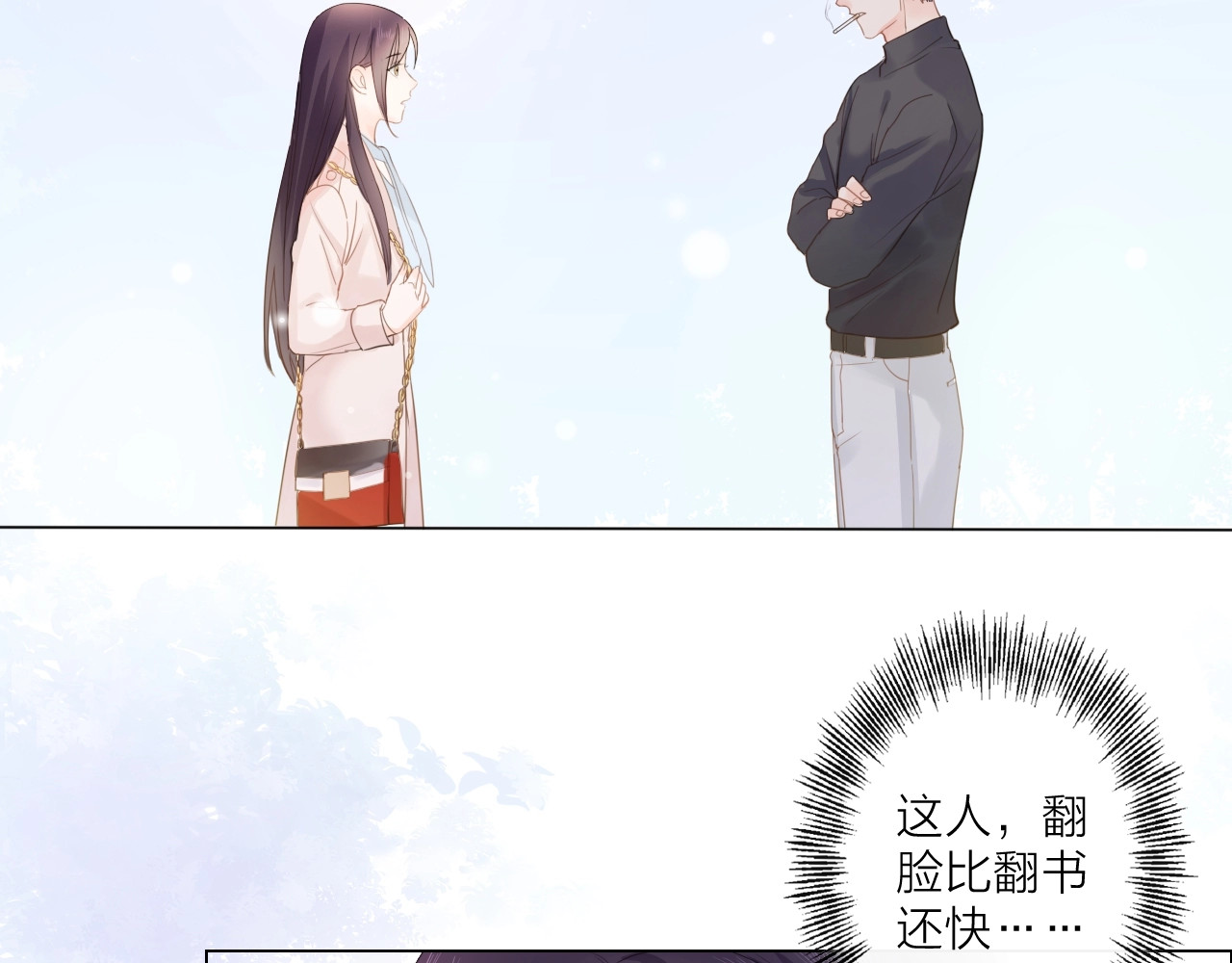 佔有姜西 第2话 倚人仗势 第18页