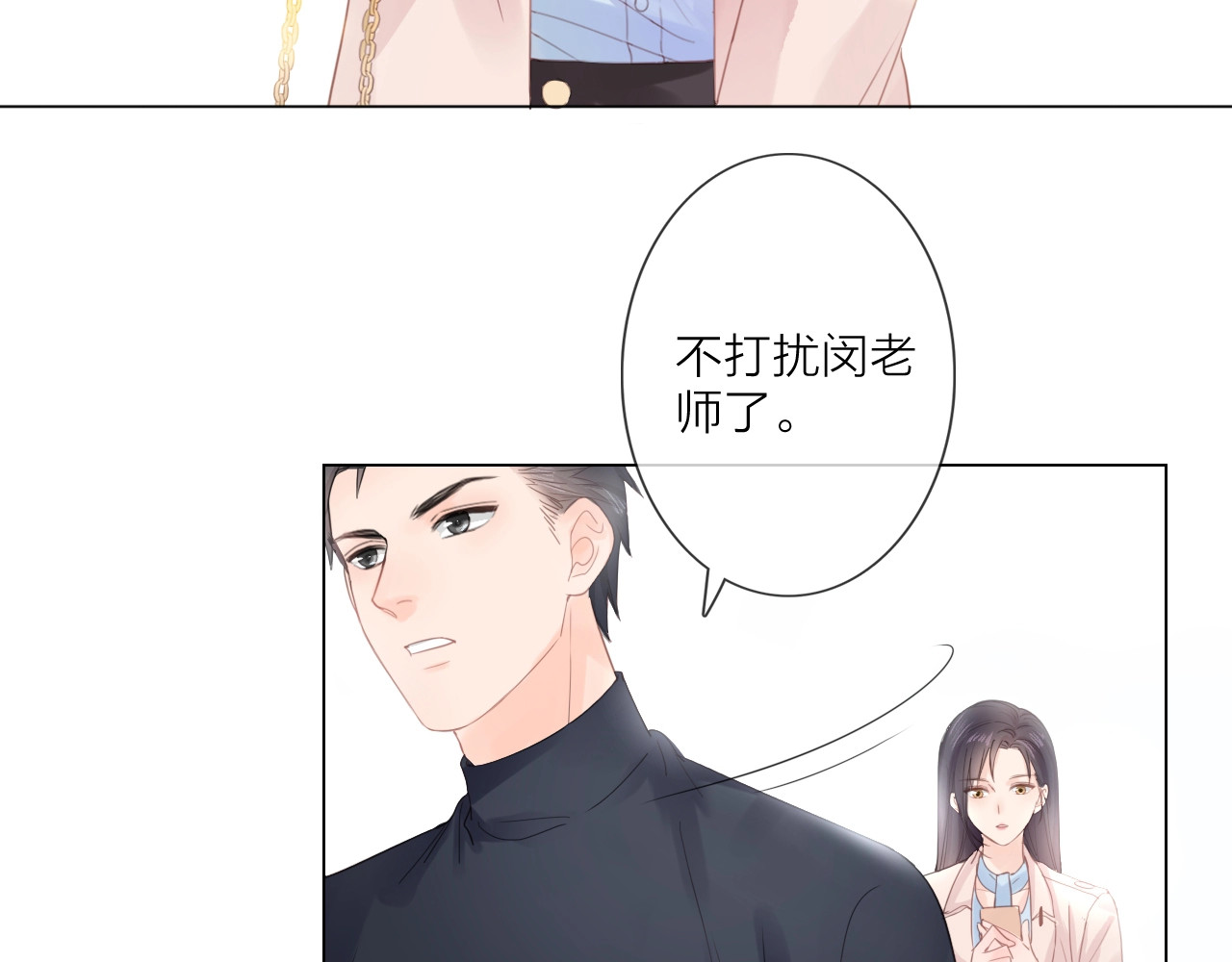 佔有姜西 第2话 倚人仗势 第27页