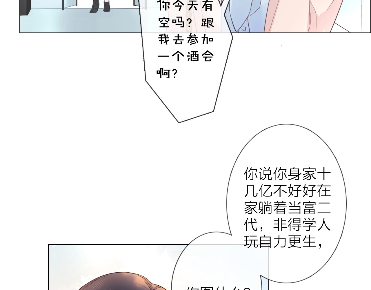 佔有姜西 第2话 倚人仗势 第30页