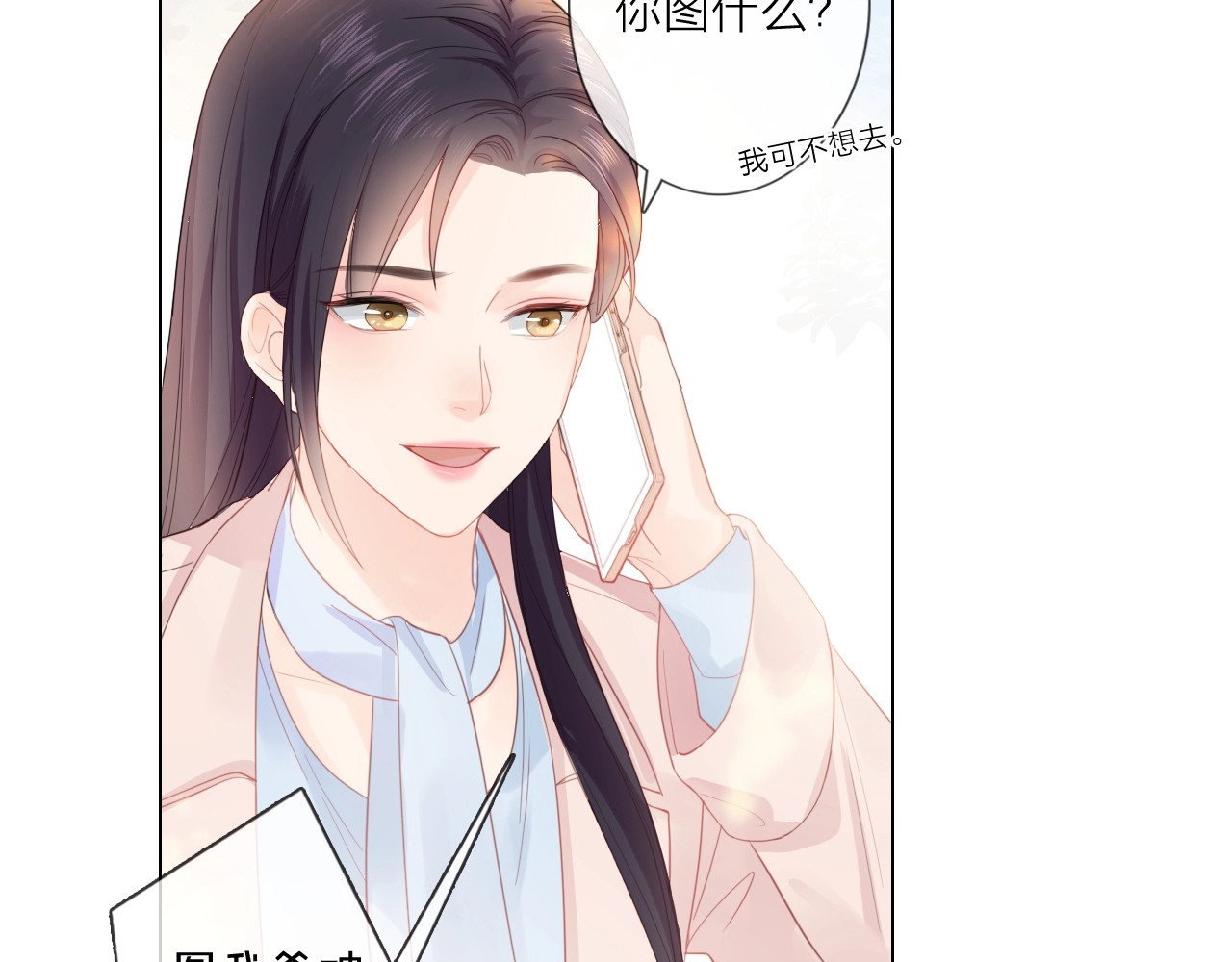 佔有姜西 第2话 倚人仗势 第31页