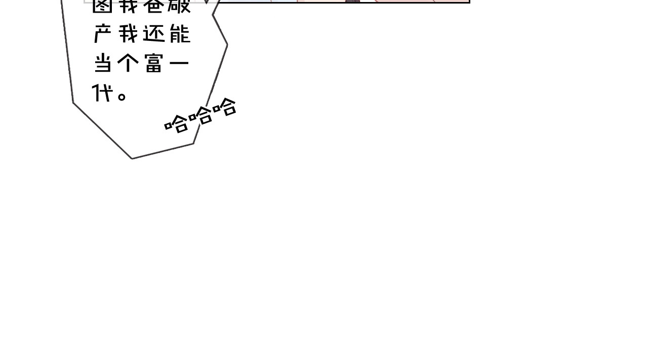 佔有姜西 第2话 倚人仗势 第32页