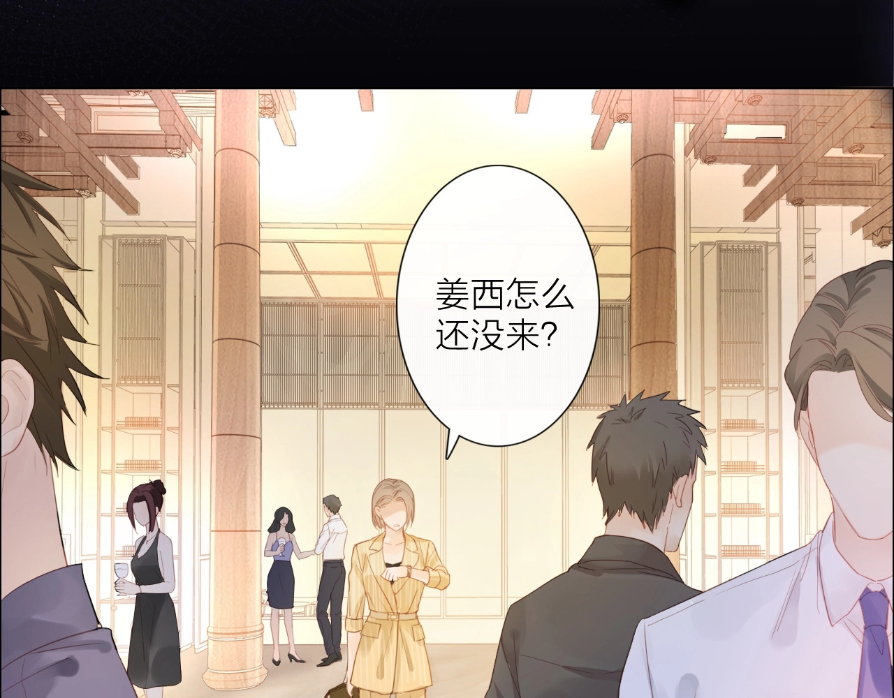 佔有姜西 第2话 倚人仗势 第38页