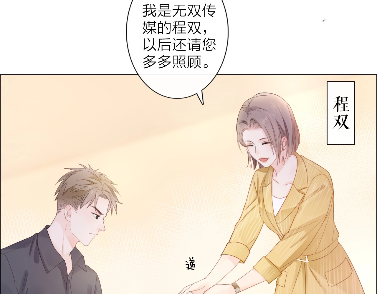 佔有姜西 第2话 倚人仗势 第45页