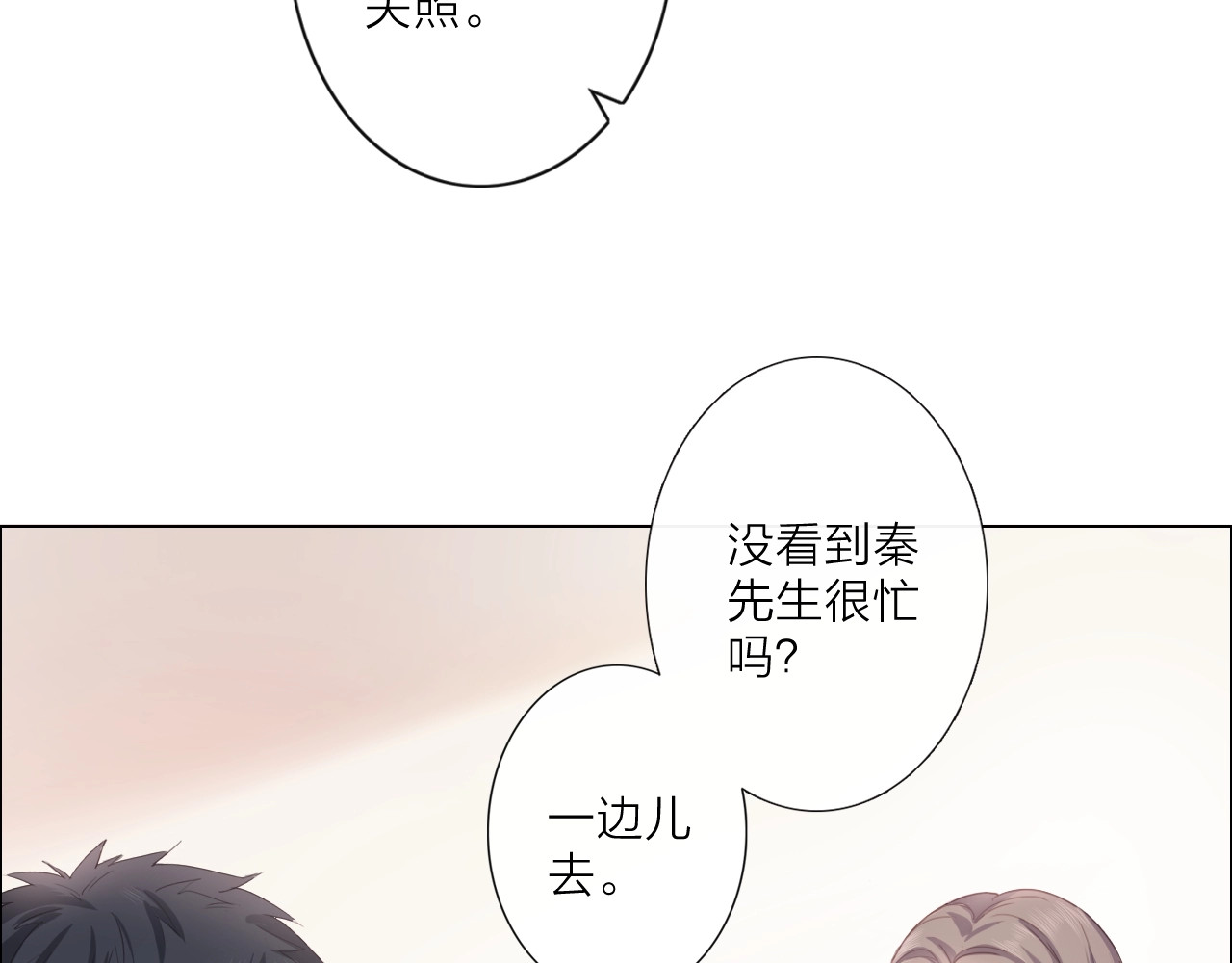 佔有姜西 第2话 倚人仗势 第49页