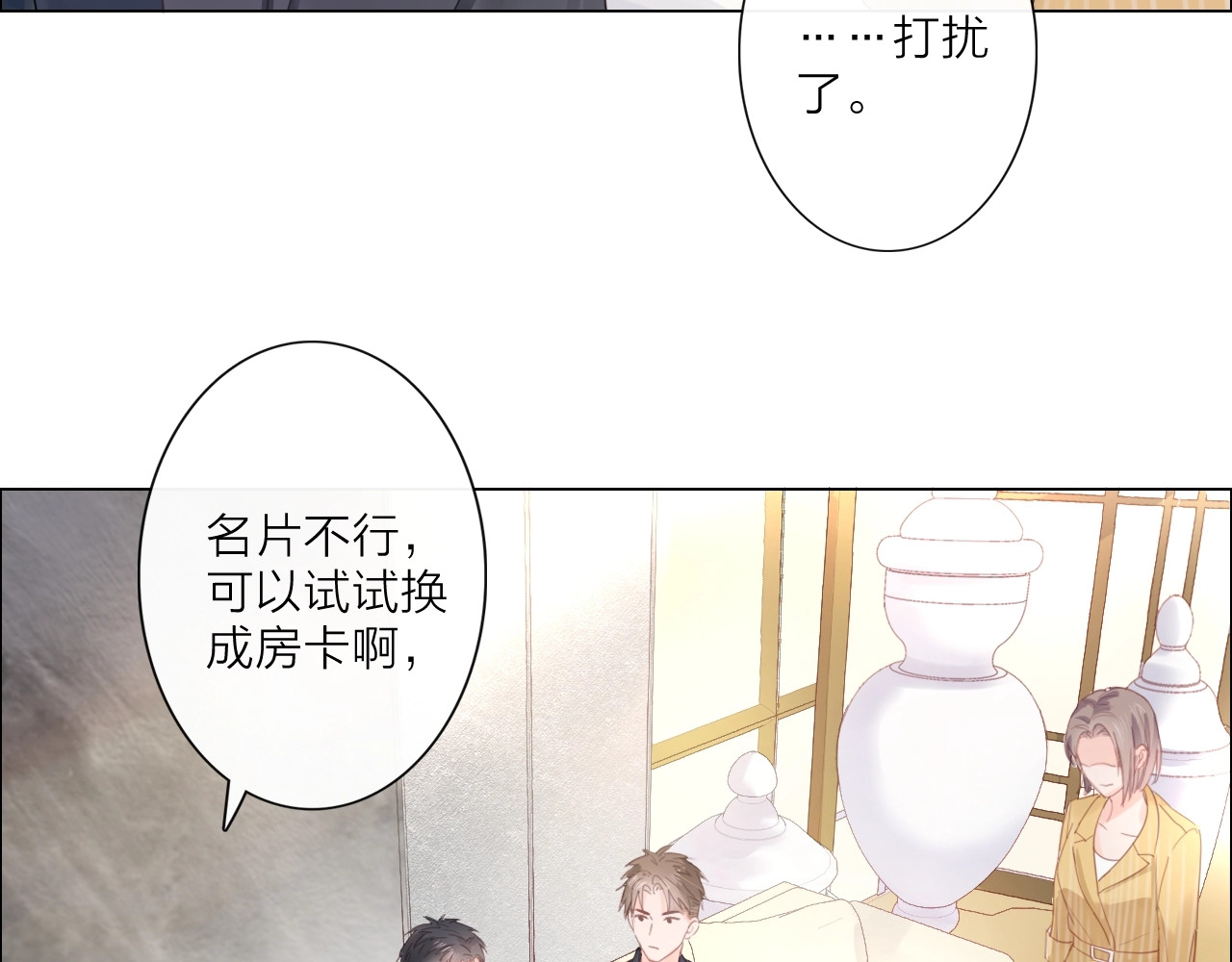 佔有姜西 第2话 倚人仗势 第51页