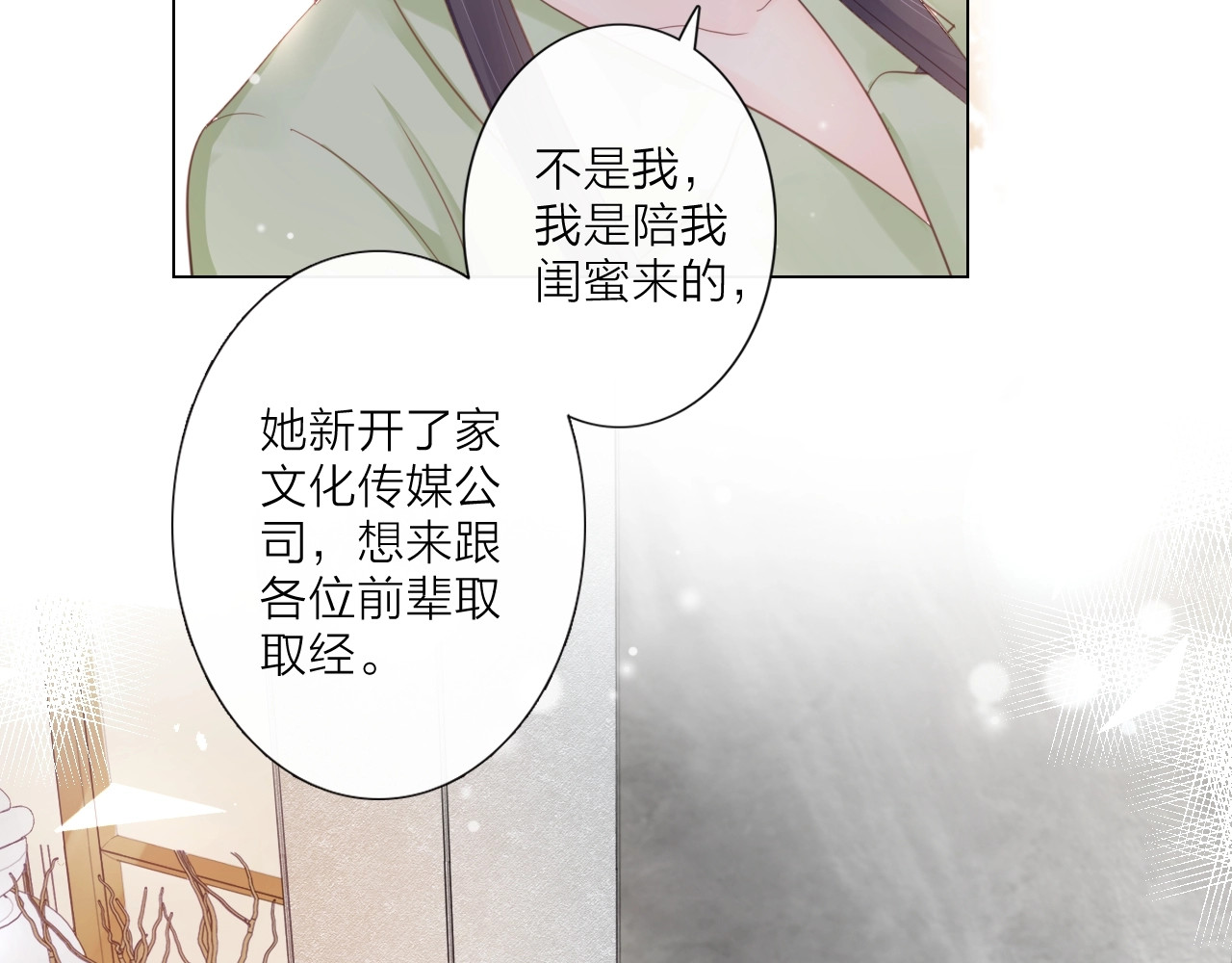 佔有姜西 第2话 倚人仗势 第62页
