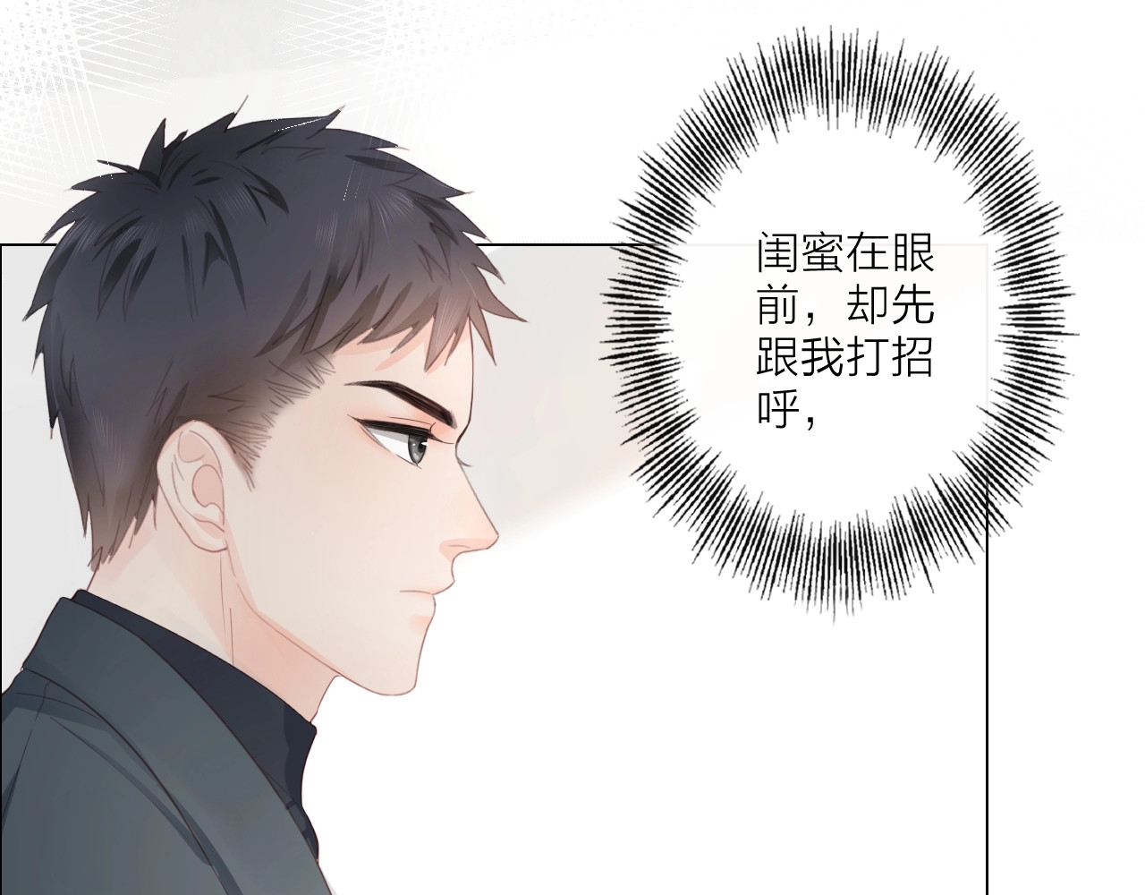佔有姜西 第2话 倚人仗势 第65页