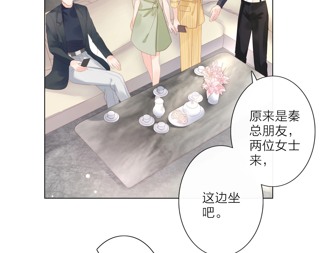 佔有姜西 第2话 倚人仗势 第69页