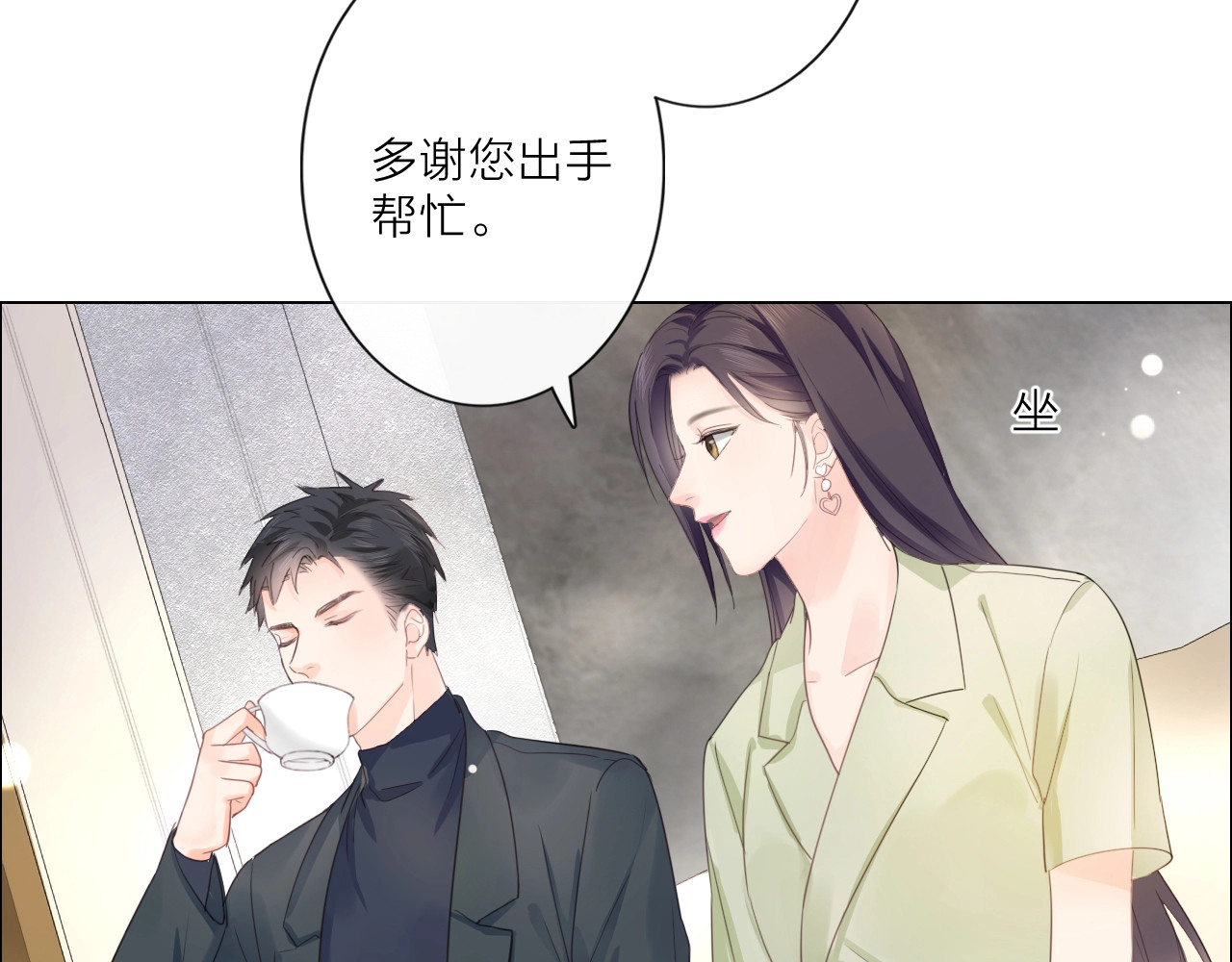 佔有姜西 第2话 倚人仗势 第71页
