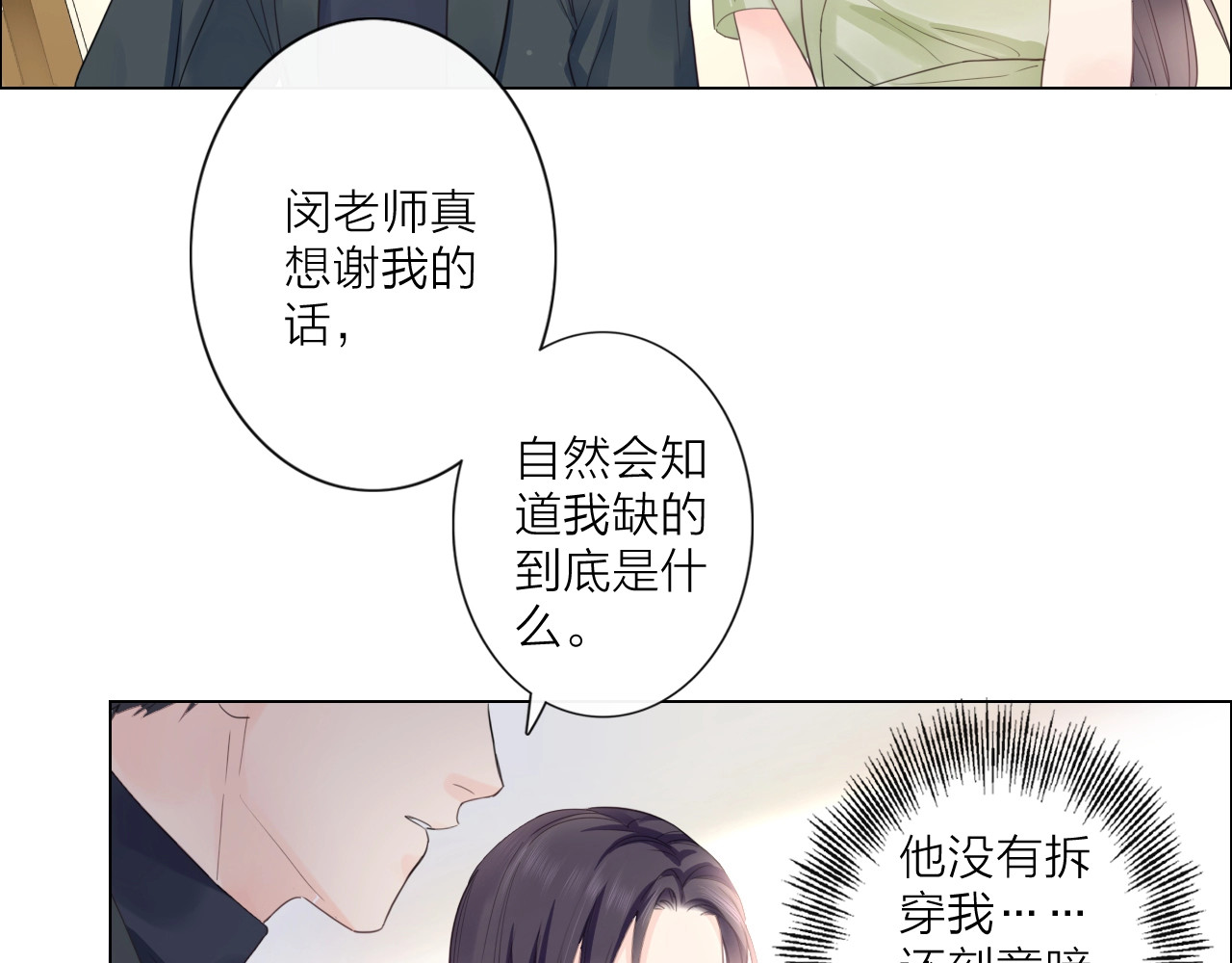 佔有姜西 第2话 倚人仗势 第72页
