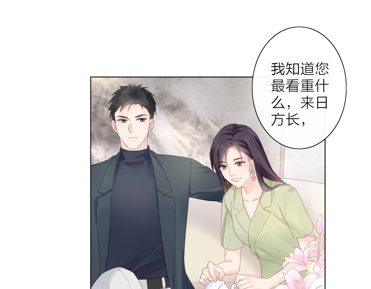佔有姜西 第2话 倚人仗势 第74页