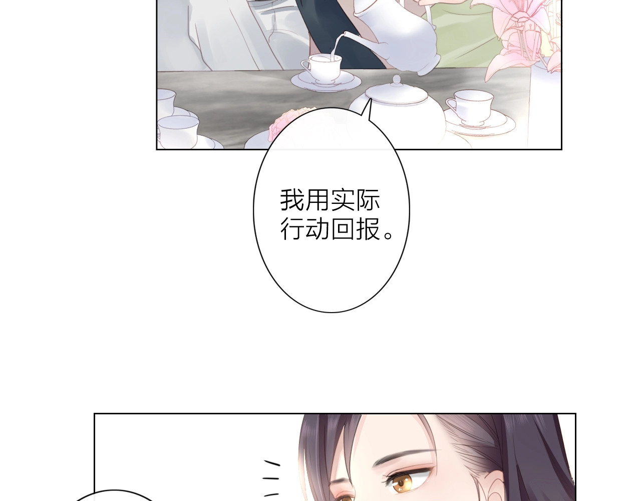 佔有姜西 第2话 倚人仗势 第75页