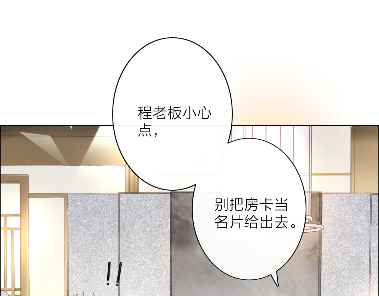 佔有姜西 第2话 倚人仗势 第79页
