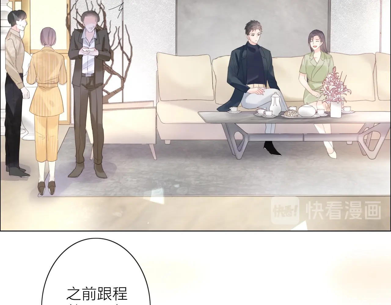 佔有姜西 第2话 倚人仗势 第80页