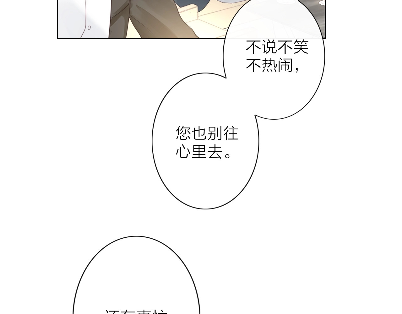 佔有姜西 第2话 倚人仗势 第82页