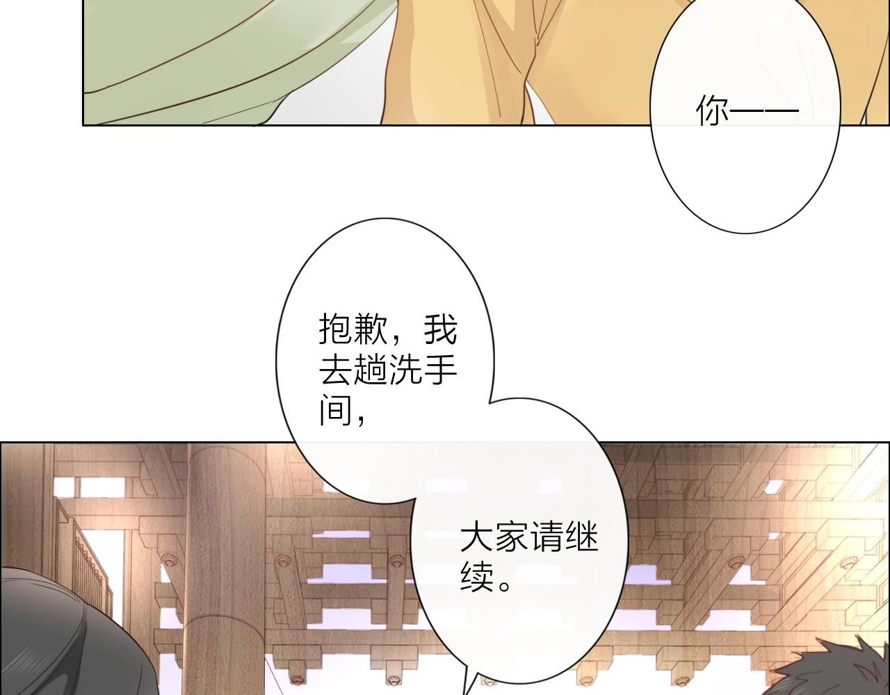佔有姜西 第2话 倚人仗势 第96页