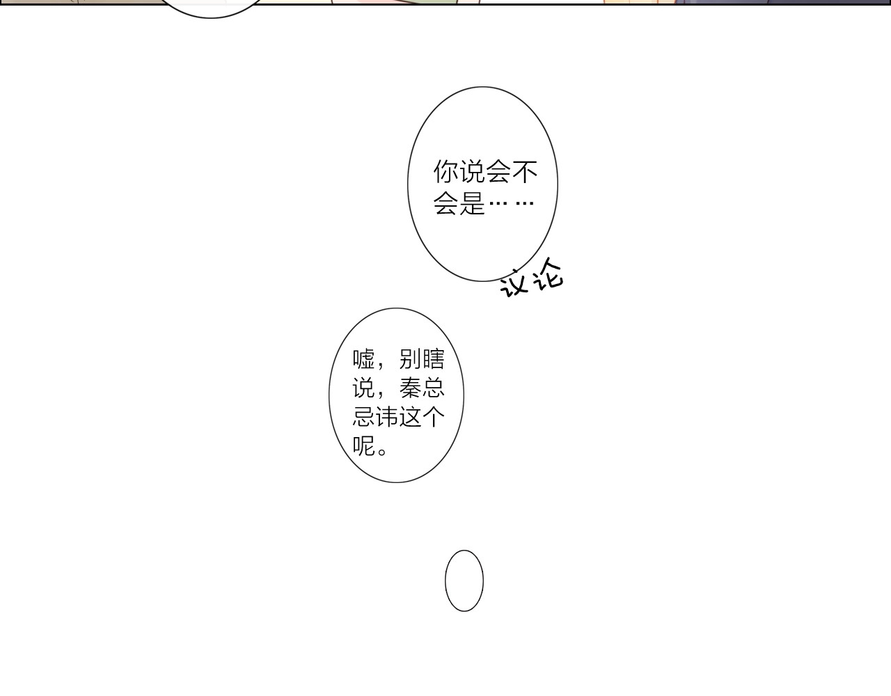 佔有姜西 第2话 倚人仗势 第98页