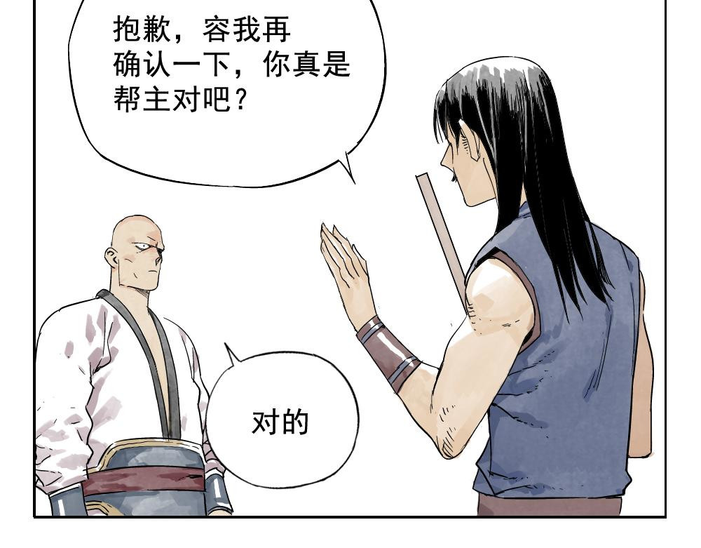 绝顶 第04话 以貌取人 第3页