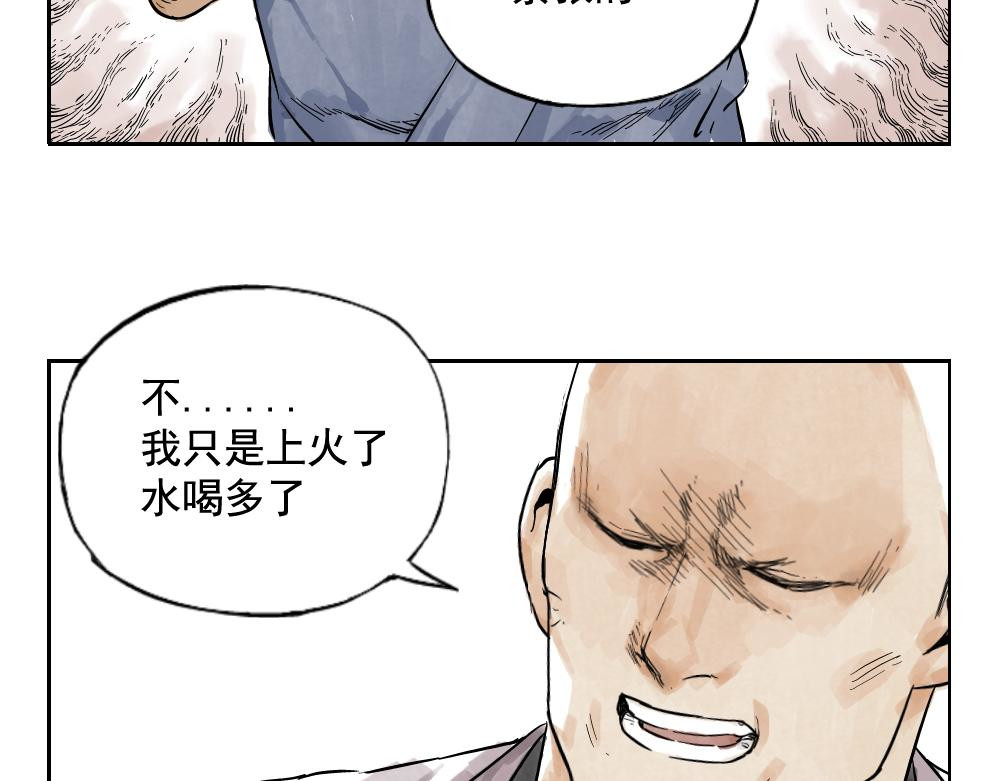 绝顶 第05话 上火要多喝水 第6页