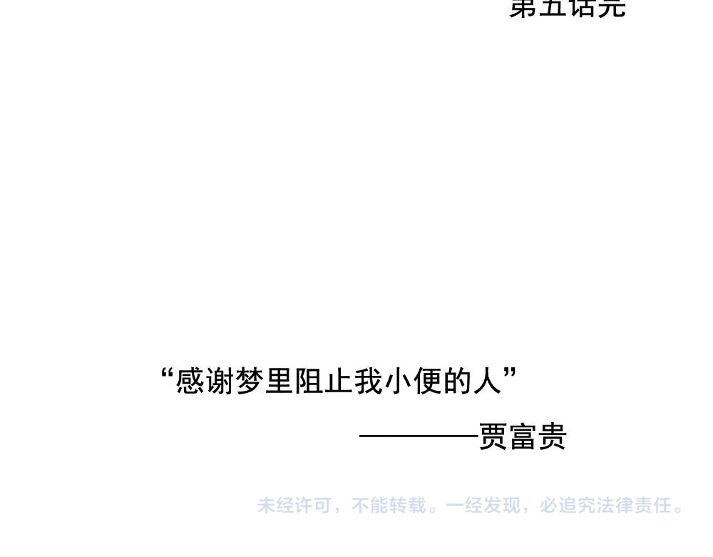 绝顶 第05话 上火要多喝水 第67页