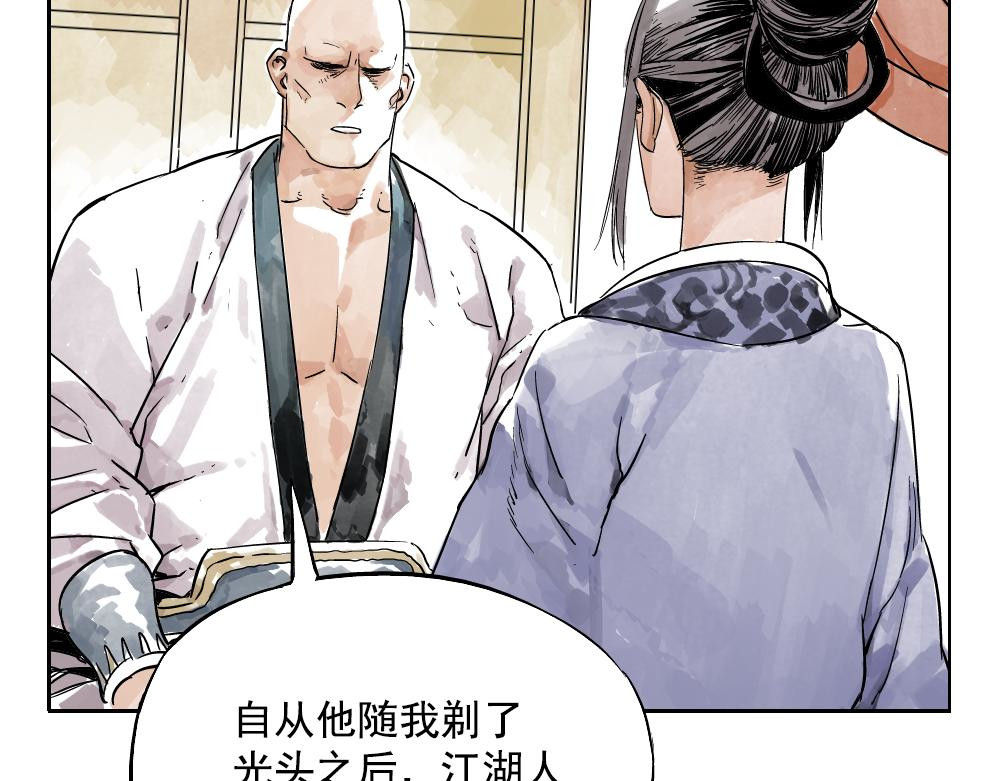 绝顶 第02话 二当家的江湖称号 第18页