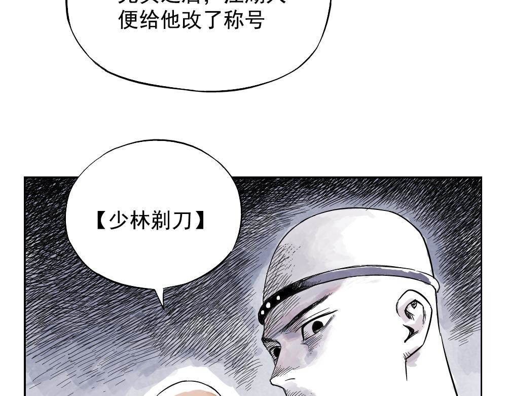 绝顶 第02话 二当家的江湖称号 第19页