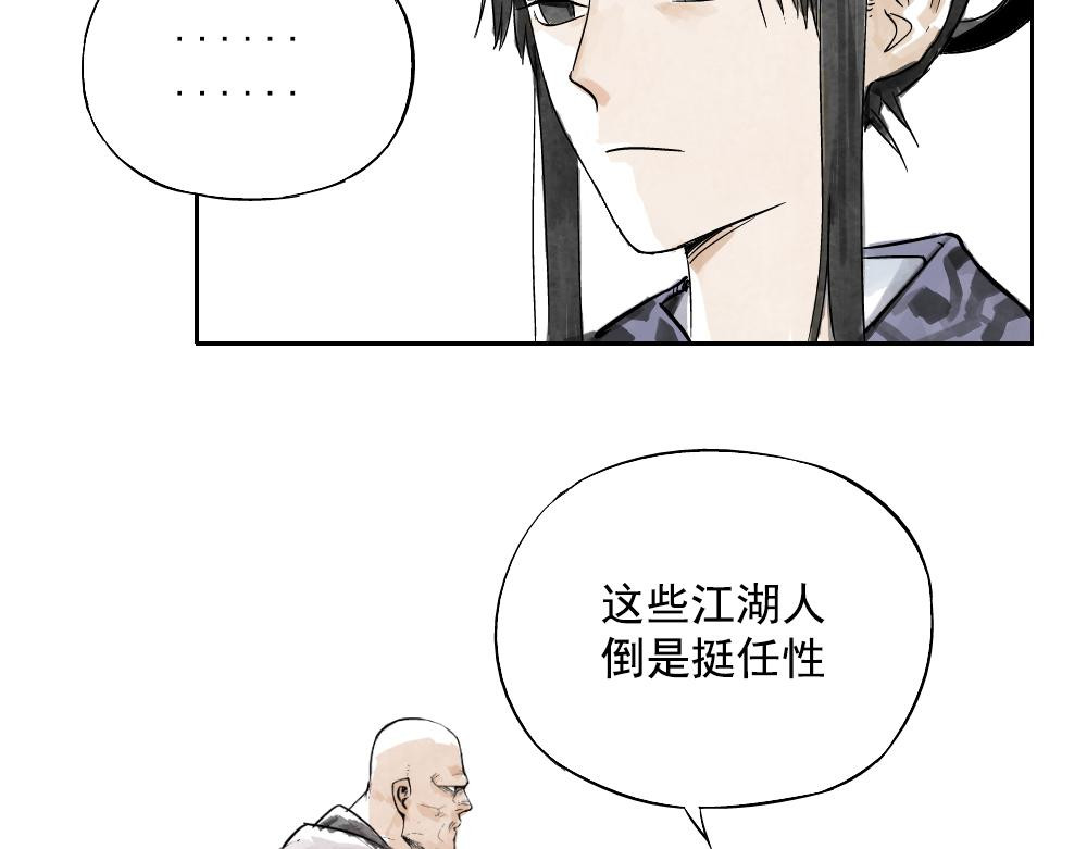 绝顶 第02话 二当家的江湖称号 第21页