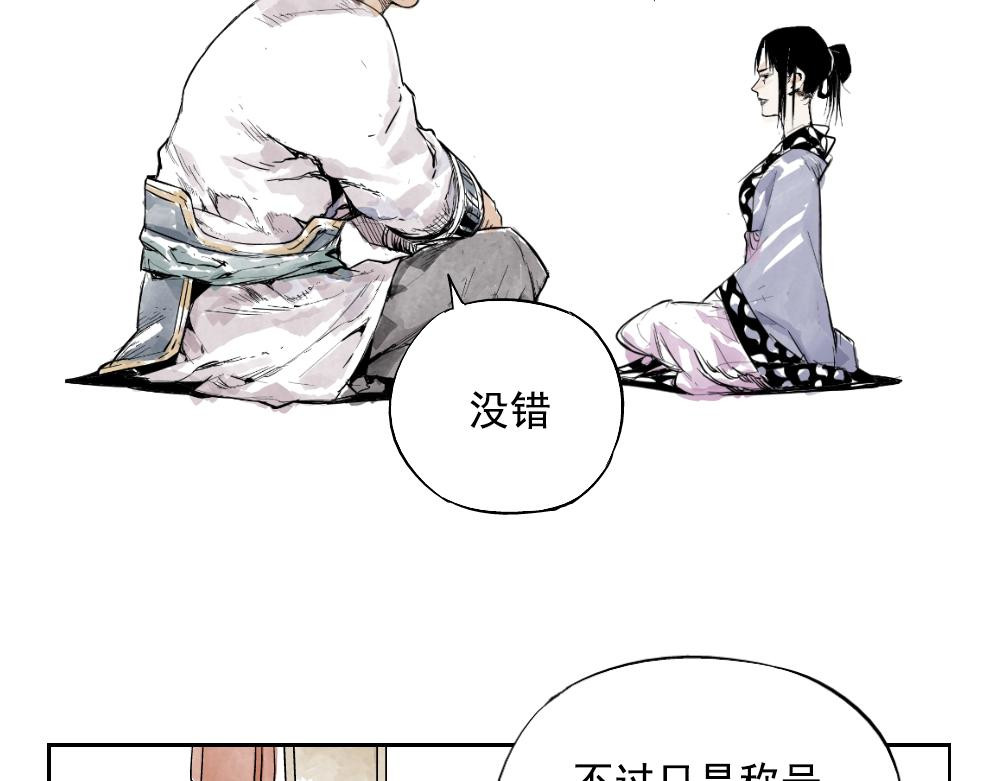 绝顶 第02话 二当家的江湖称号 第22页