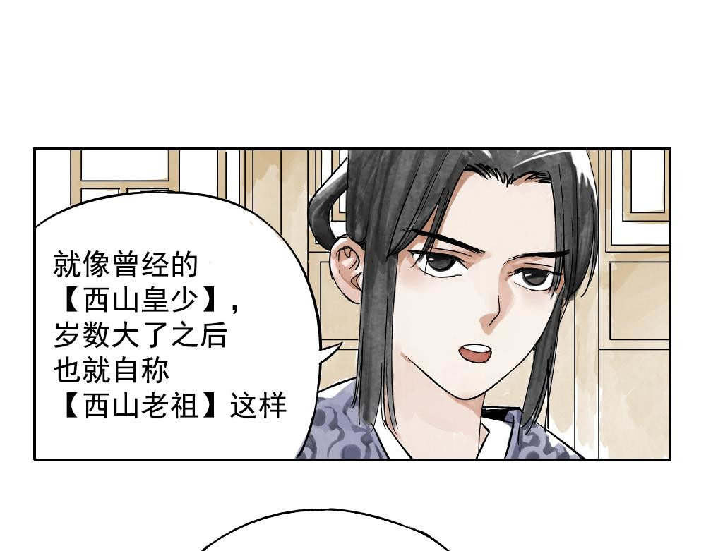绝顶 第02话 二当家的江湖称号 第25页