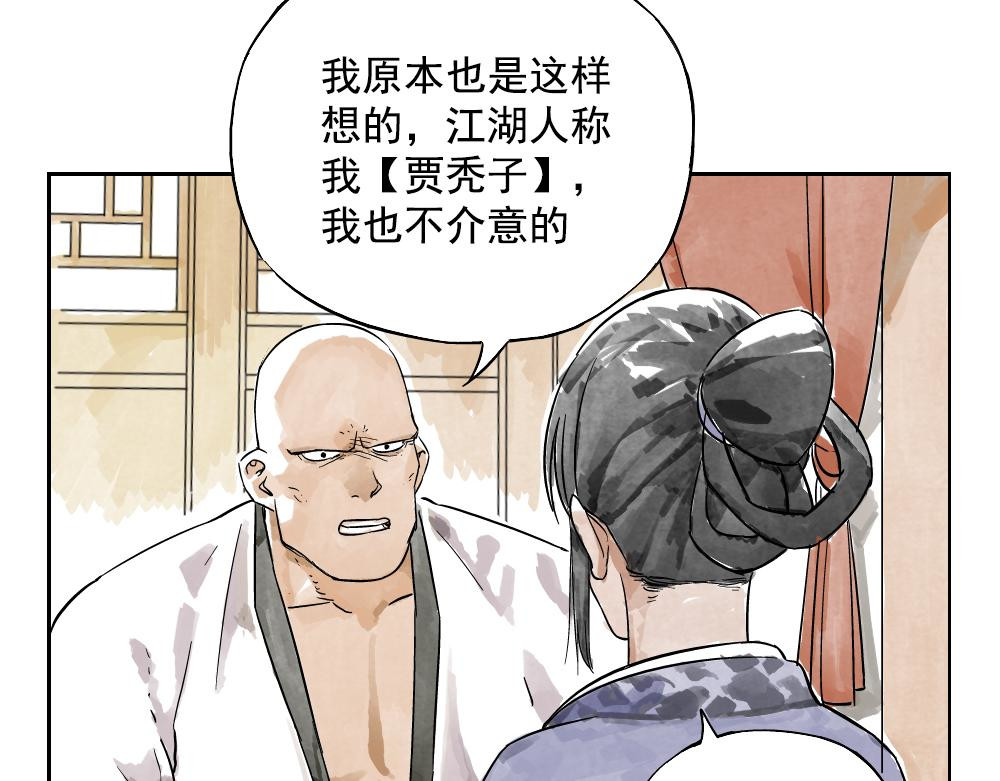 绝顶 第02话 二当家的江湖称号 第26页