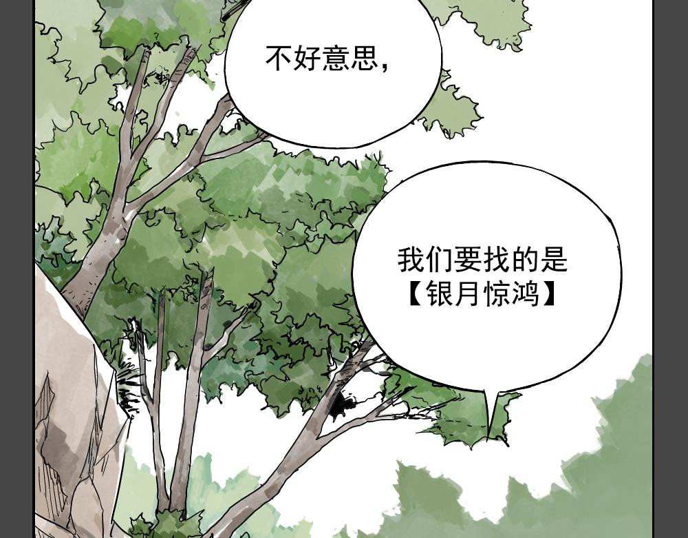 绝顶 第02话 二当家的江湖称号 第29页