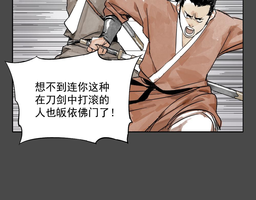绝顶 第02话 二当家的江湖称号 第36页