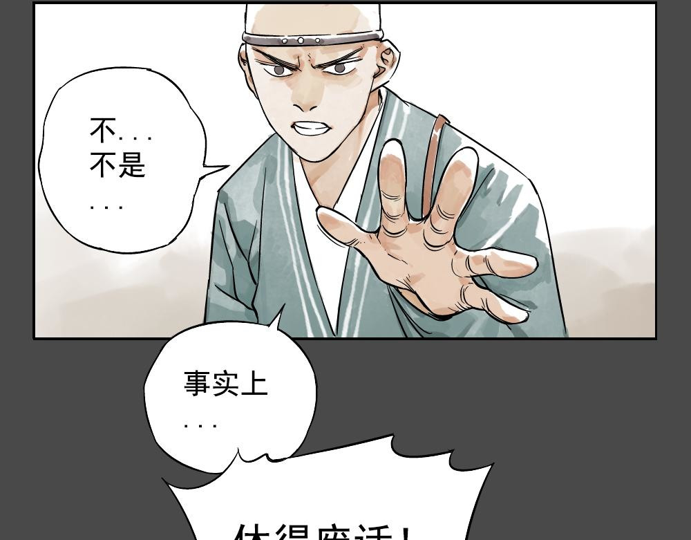 绝顶 第02话 二当家的江湖称号 第37页