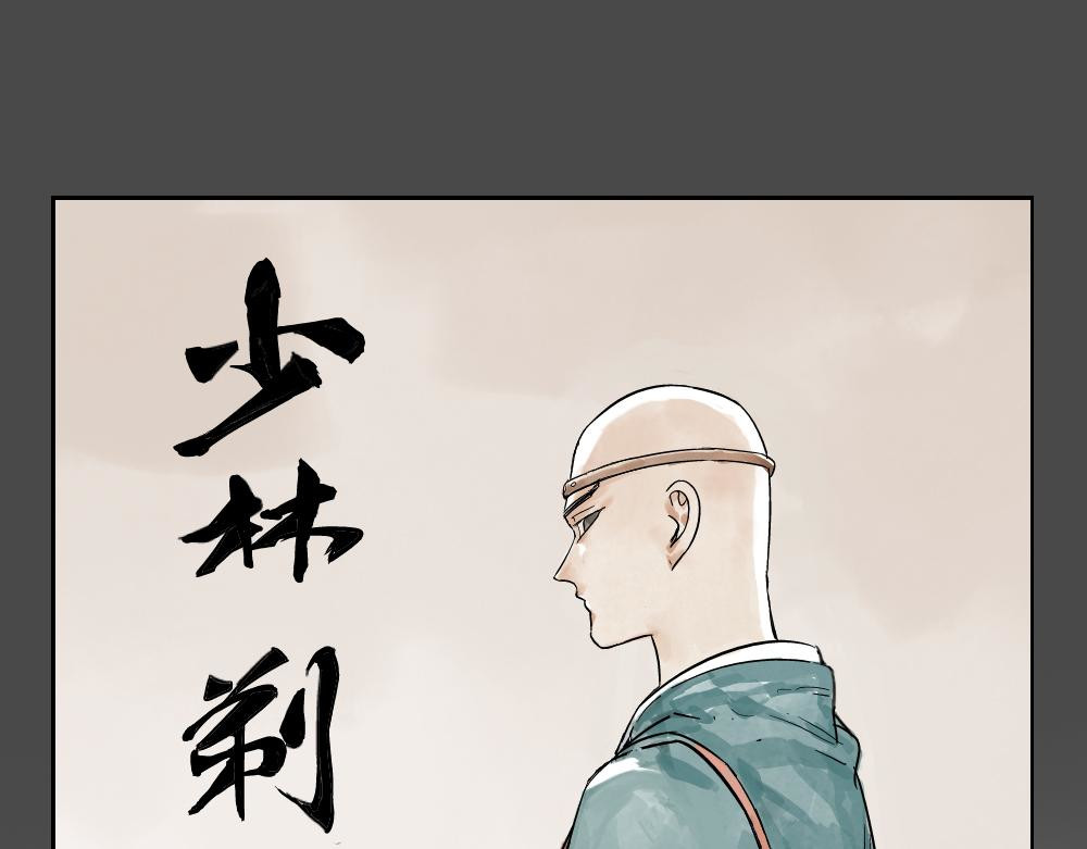 绝顶 第02话 二当家的江湖称号 第53页