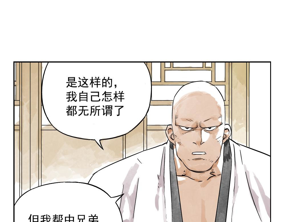 绝顶 第02话 二当家的江湖称号 第60页
