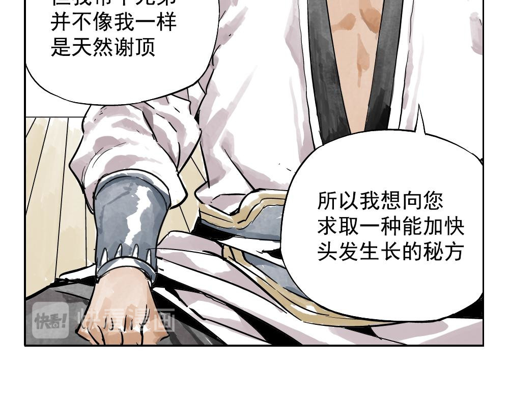 绝顶 第02话 二当家的江湖称号 第61页