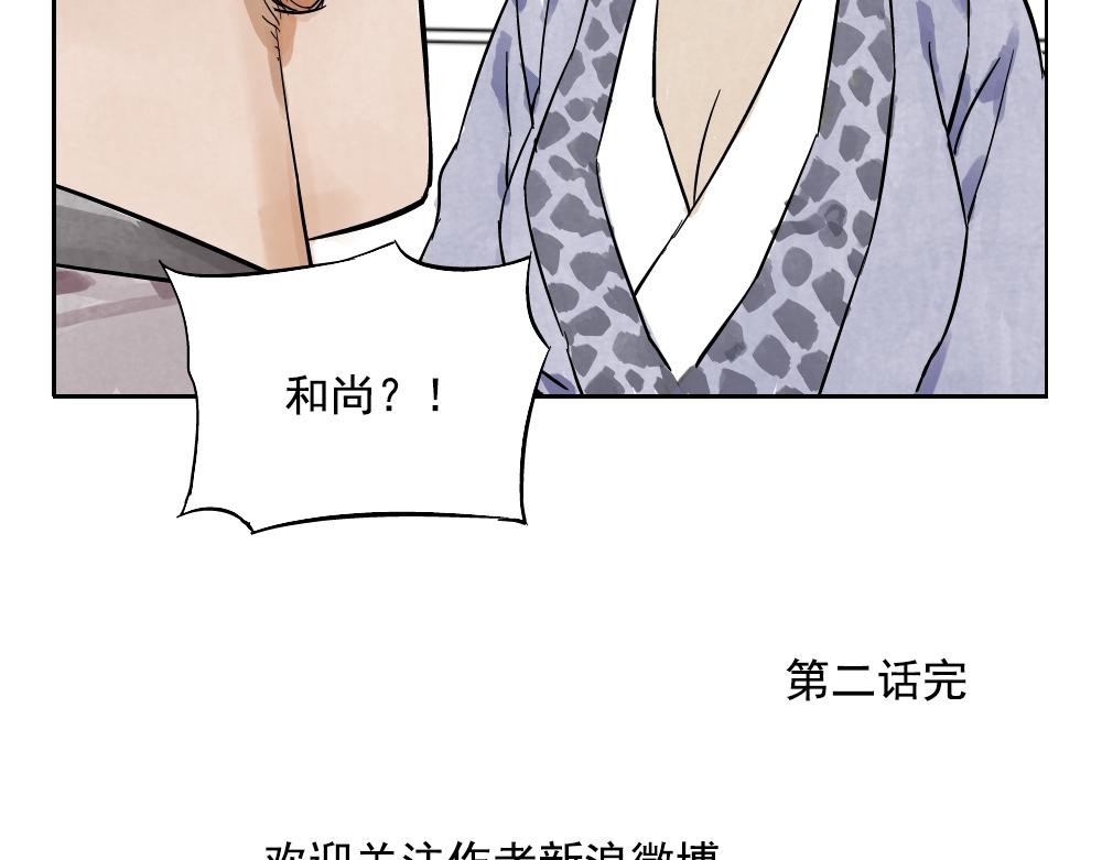 绝顶 第02话 二当家的江湖称号 第67页