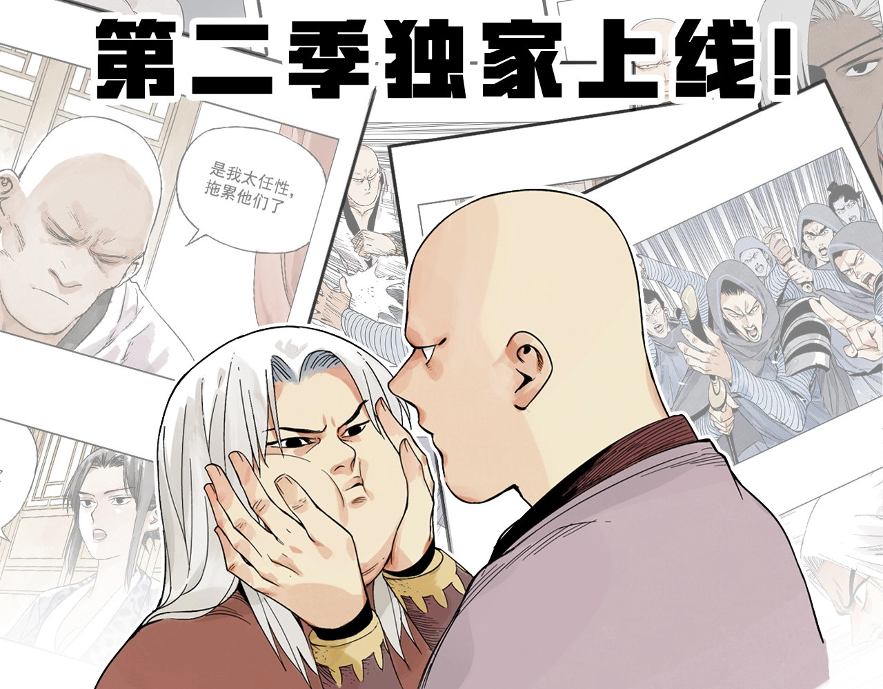 绝顶 第02话 二当家的江湖称号 第70页
